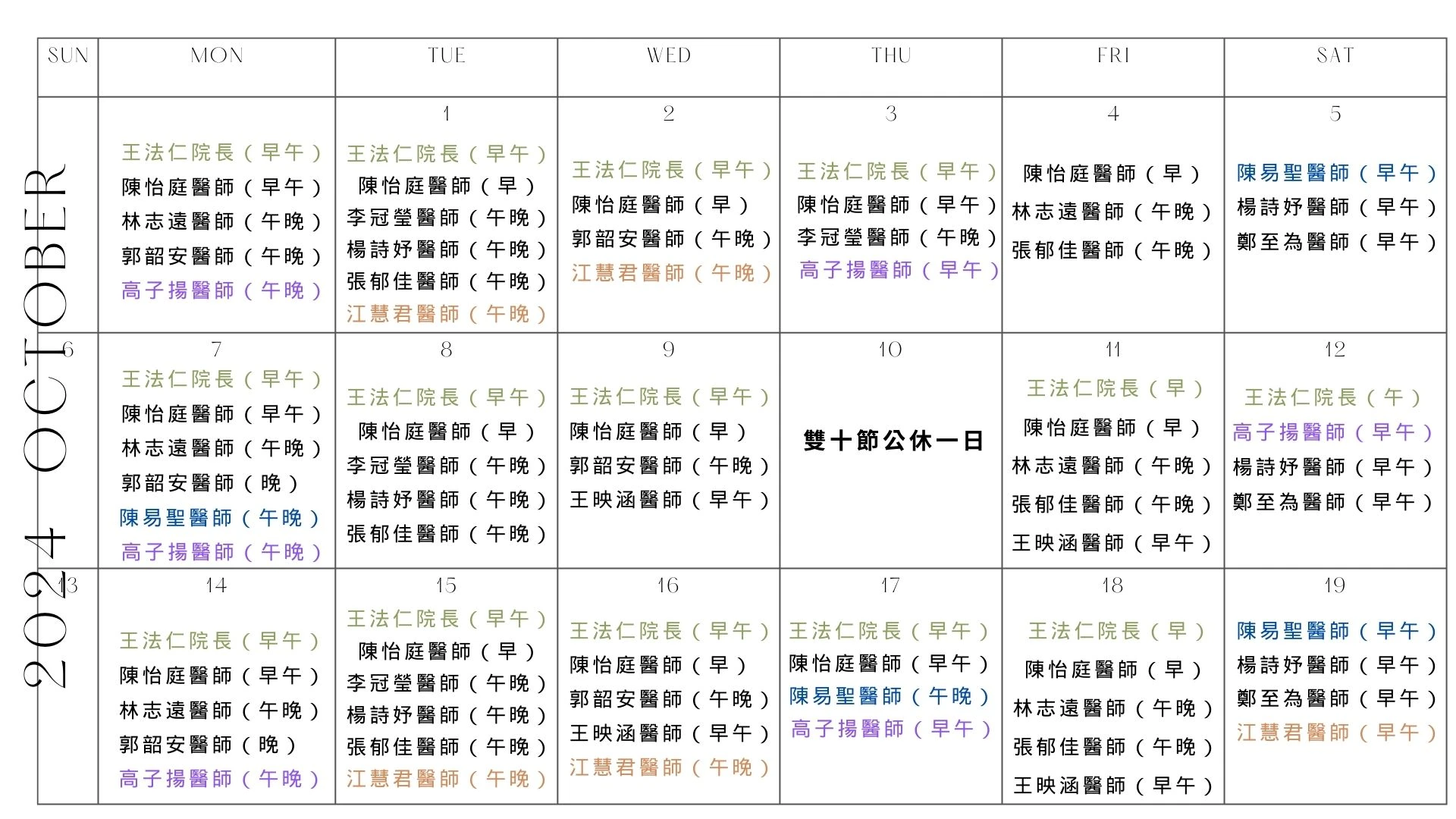 門診時間