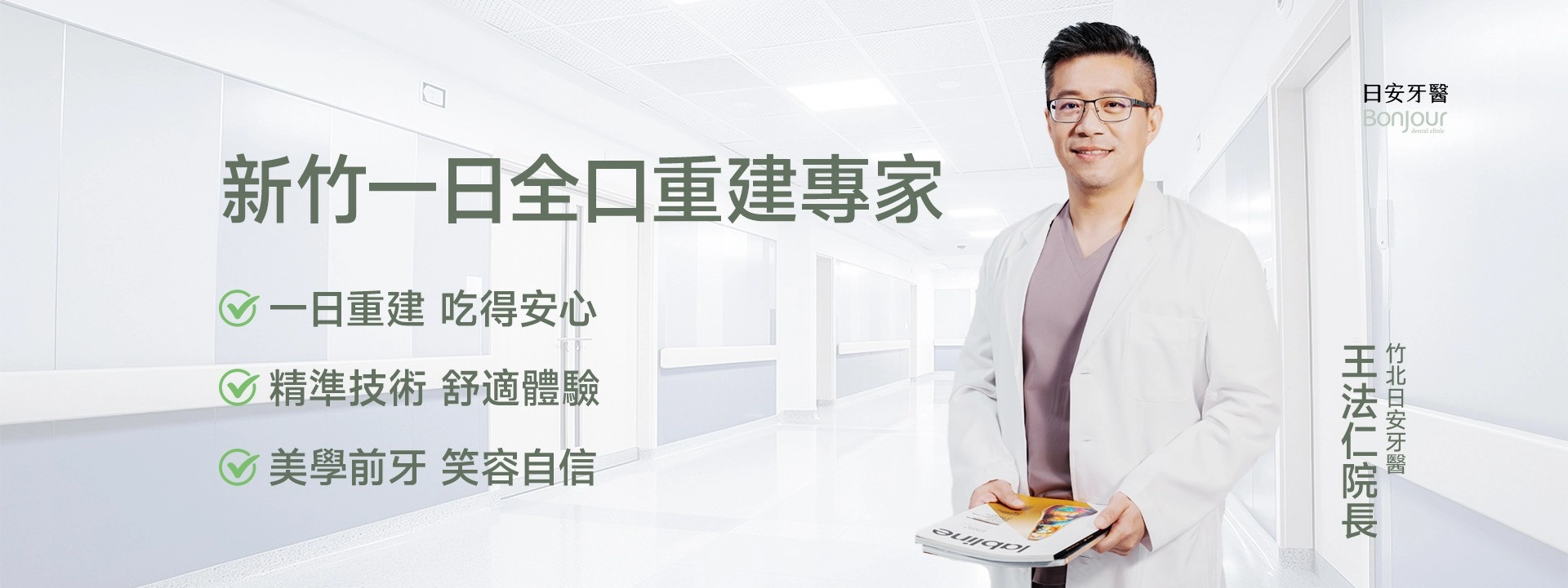 日安牙醫 日安牙醫